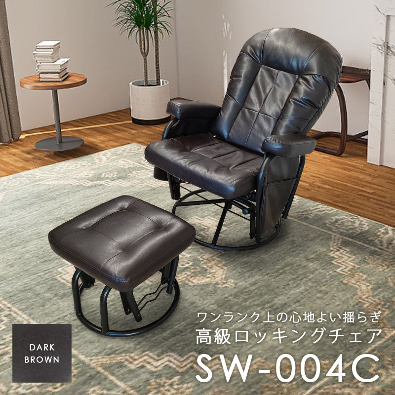 リクライニング 揺ら揺ら ロッキングチェア オットマン 揺ら揺ら