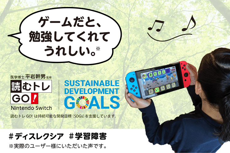 書籍版『読むトレGO！』 - 読むトレGO