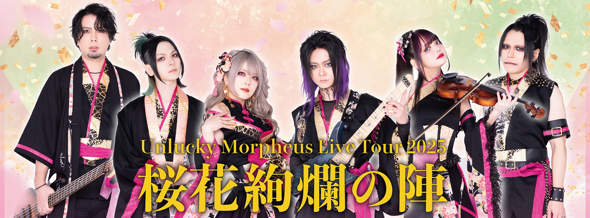 Unlucky Morpheus LIVE TOUR 2025 「桜花絢爛の陣」 - ウドー音楽事務