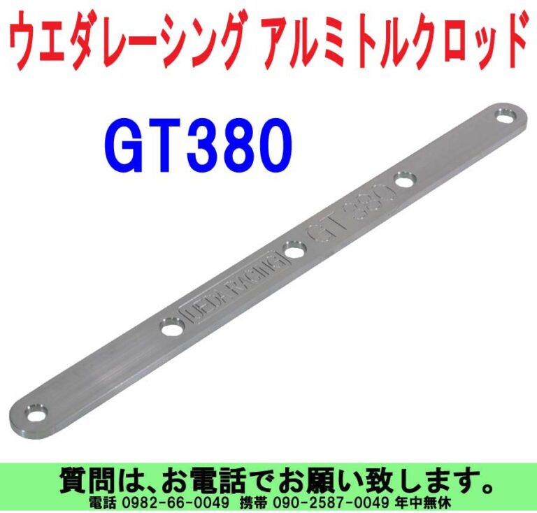 トルクロッド SUZUKI – UEDA RACING | ウエダレーシング
