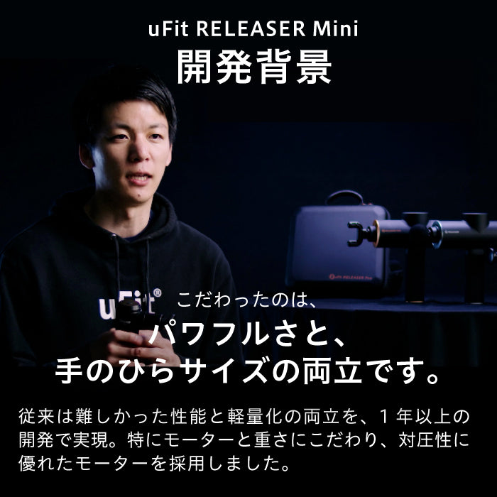 uFit RELEASER Mini（ミニ筋膜リリースガン）