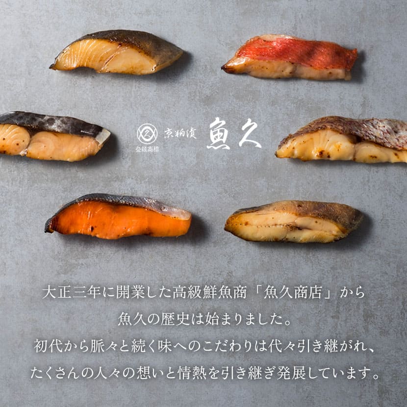 特別詰め合わせ - 京粕漬 魚久 オンラインショップ
