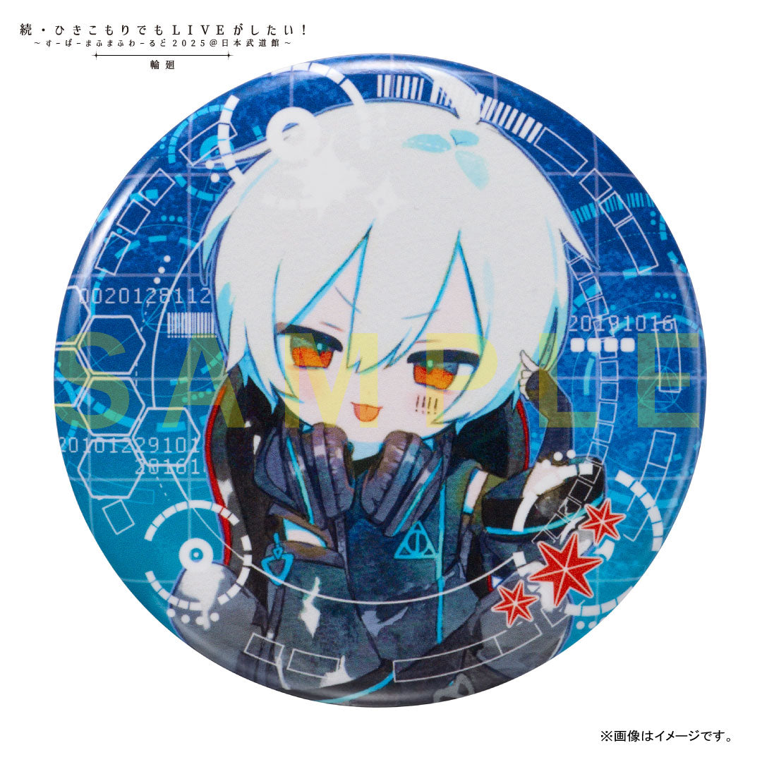 まふまふ 二千五百万分の一 70点 缶バッジ 世会色ユニバース ひき歌