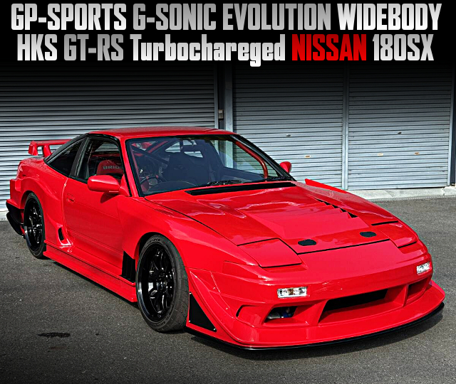 GP-SPORTS製G-SONICエボリューションワイドボディ化！HKS製GT-RS