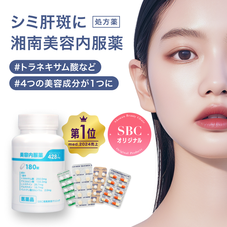 湘南美容内服薬「四合剤」の通販｜楽天・湘南美容のお薬の通販