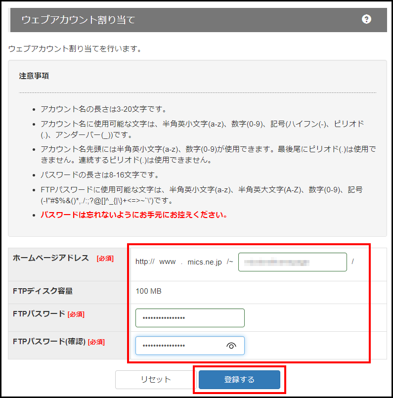 ミクスネットワーク ユーザーサイト » ウェブアカウントの登録方法と