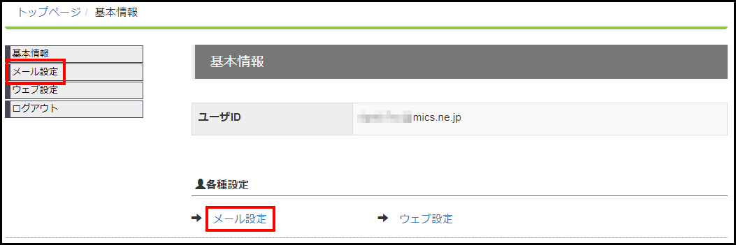 ミクスネットワーク ユーザーサイト » ウェブアカウントの登録方法と