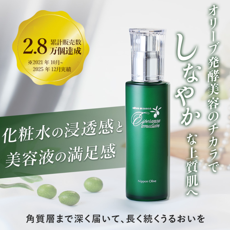 オリーブマノン エスペランサ エマルシオン_送料無料｜オリーブ化粧品