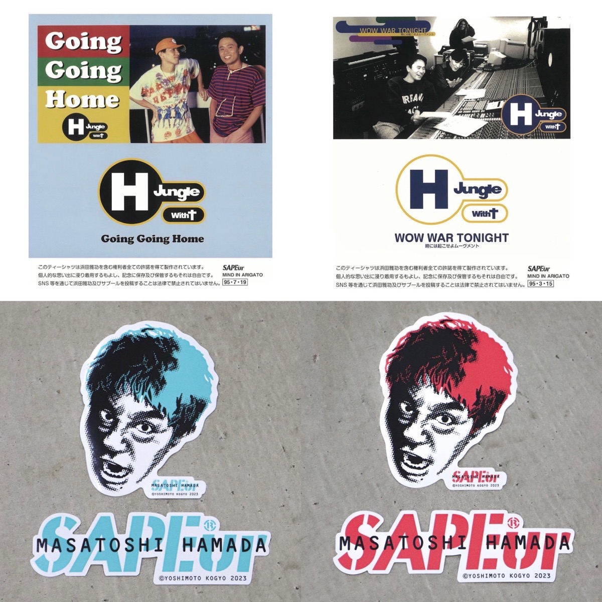 浜田雅功 × SAPEur コラボアイテム第4弾が国内5月20日にオンラインで