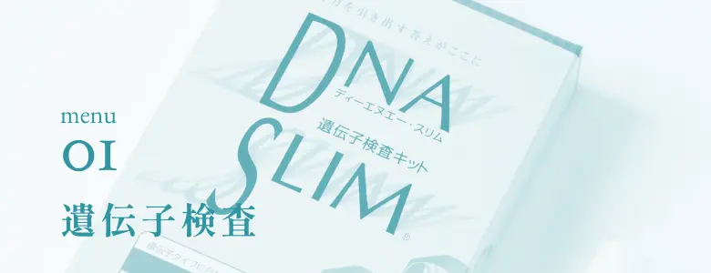 施術メニュー - URARAクリニック|医療美痩身・医療ダイエット専門