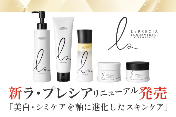 新ラ・プレシア」リニューアル｜2025年9月8日（月）発売 - 株式会社UTP