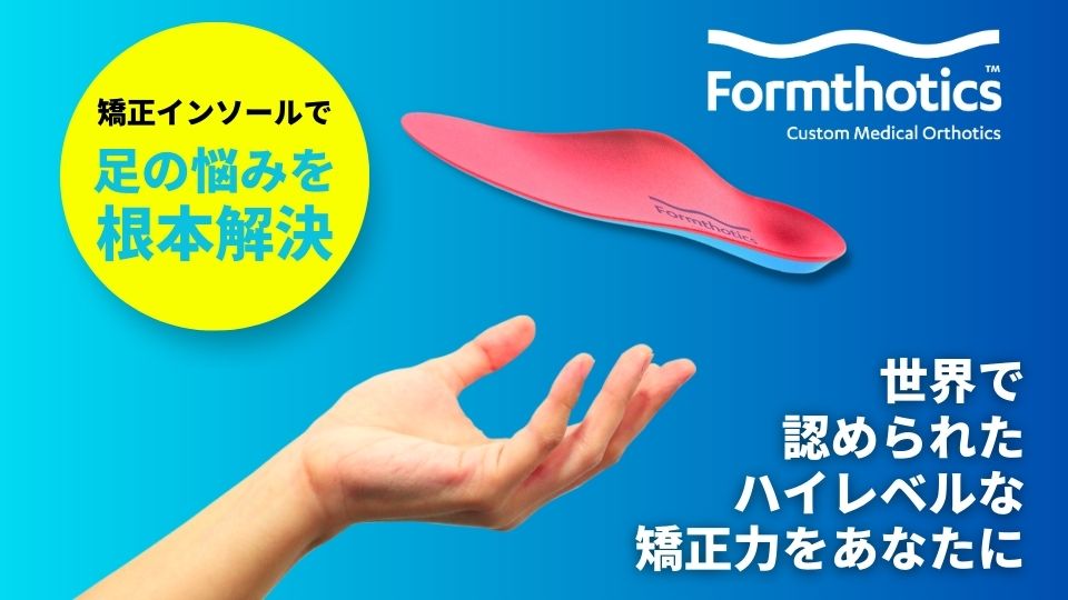 Formthotics インソール ピンクブルーSサイズ