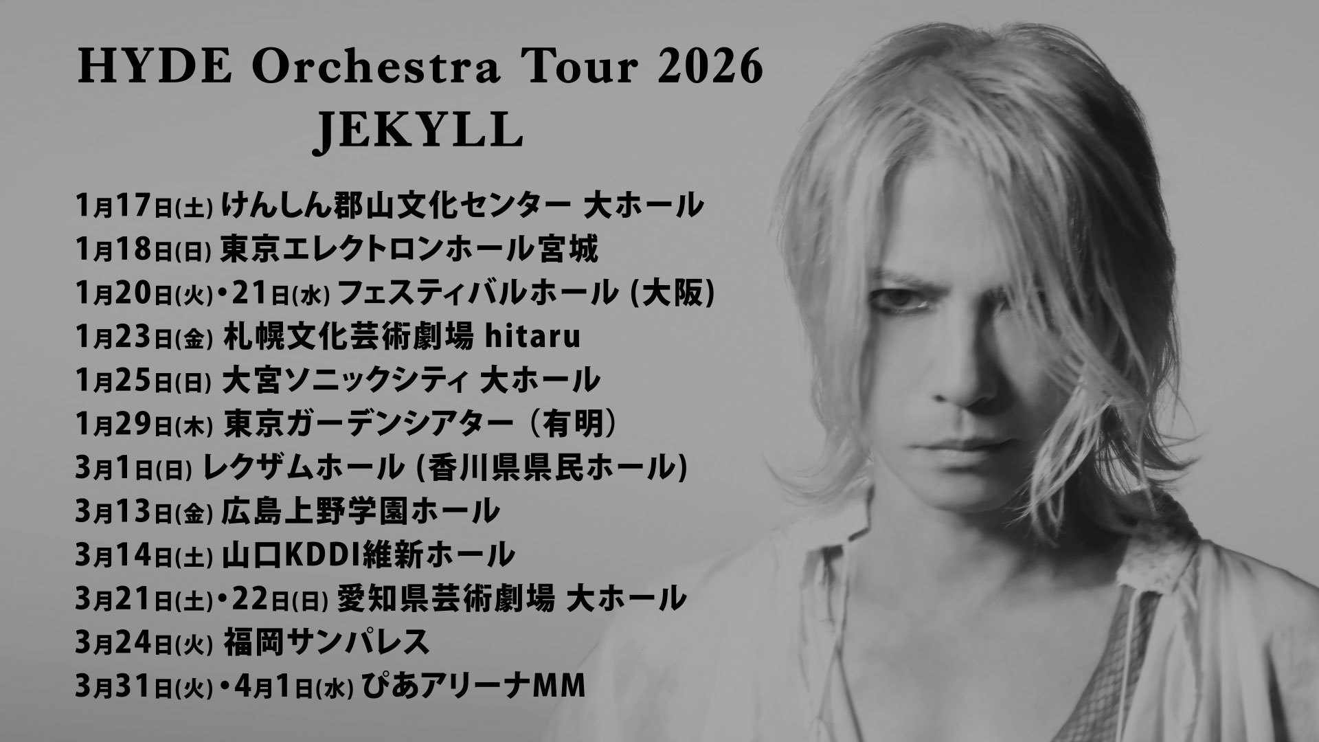 HYDEオリジナル・アルバム「JEKYLL」2026年春 発売！さらに