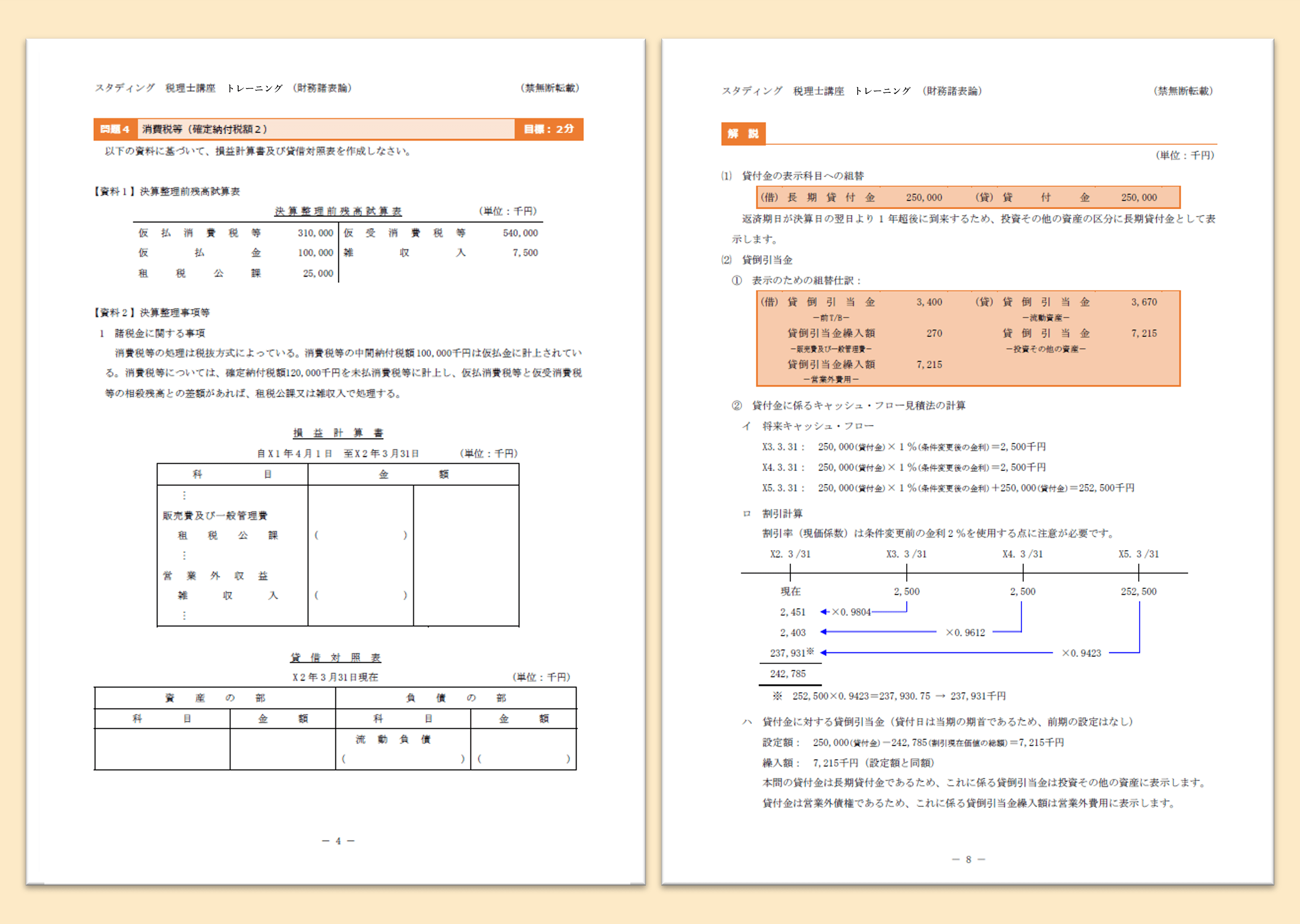 簿財2科目セット［2026年度合格目標］ - スマホで学べるスタディング