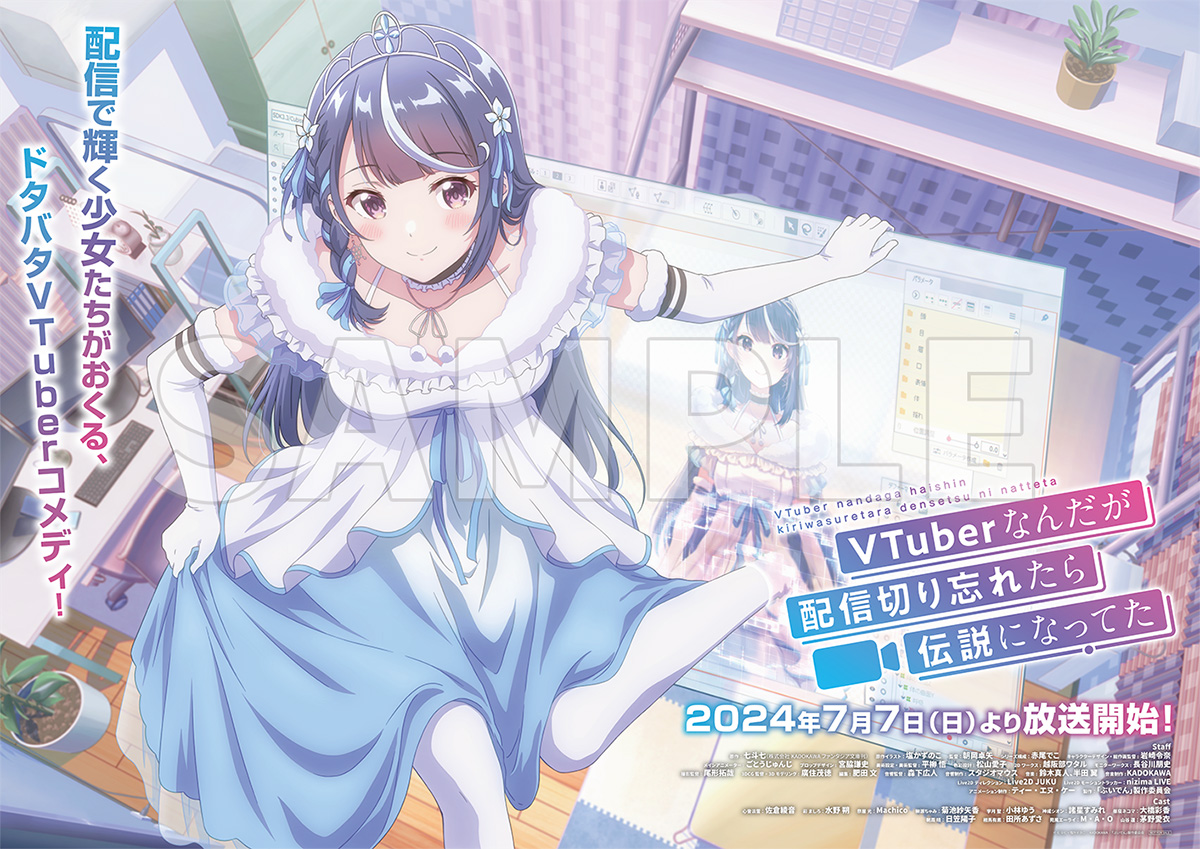 Blu-ray&DVD -TVアニメ『VTuberなんだが配信切り忘れたら伝説になって