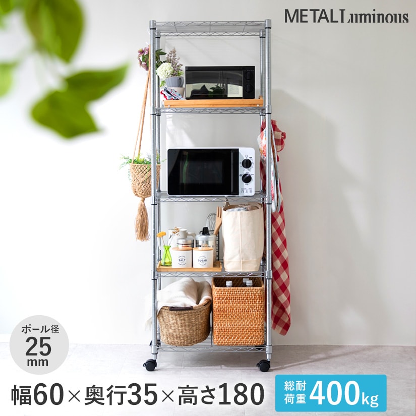 ルミナス 当店オリジナル [25mm] 幅60 5段 (幅61×奥行35.5×高さ178.5cm