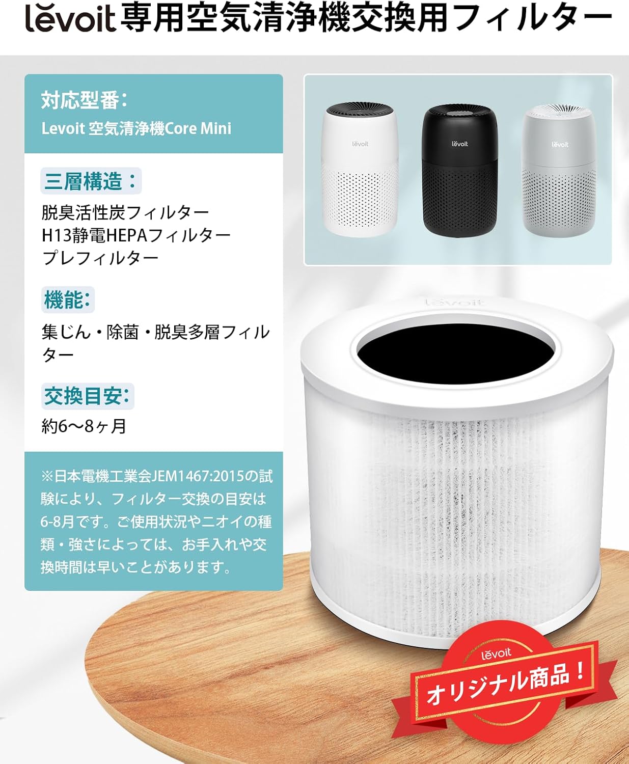 Levoit Core Mini 空気清浄機 交換用フィルター