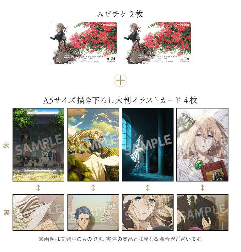 京アニ映画year限定特典付きペア前売券 特典イラスト公開！