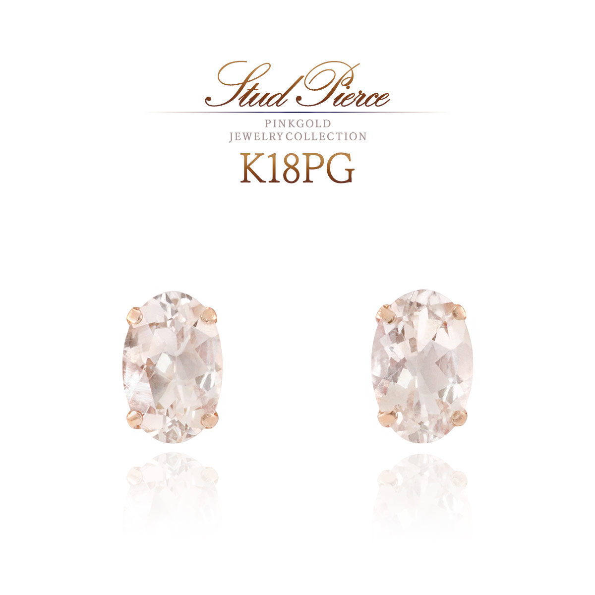 アクセサリーのプレゼント K18PG モルガナイト ピアス 18金ピンク