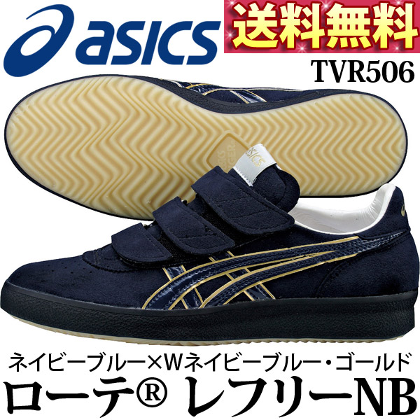 アシックス(asics) バレーボール レフェリーシューズ【ローテ レフリー