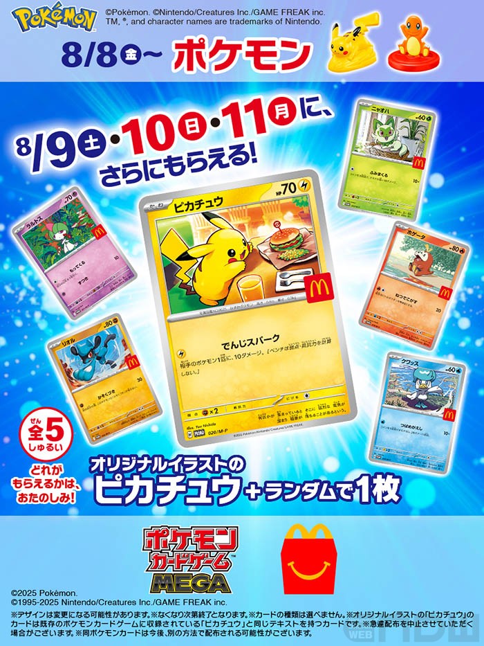 ポケモンカード マック プロモカードパック 5パック ポケモンカード