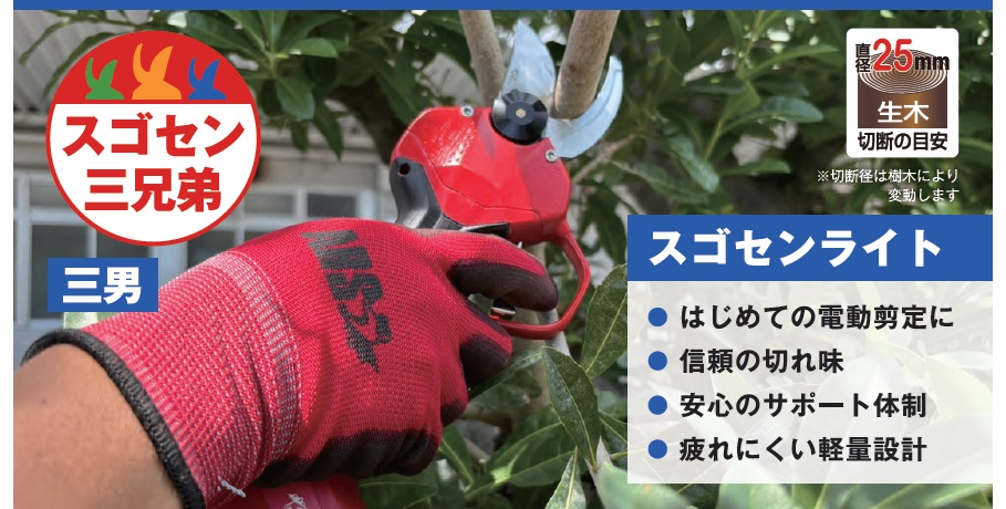 コードレス電動剪定鋏スゴセンEP-719| アルス〈公式〉園芸刃物ショップ