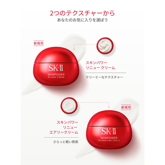 SK-II Skinpower Renew Cream 50g – WAFUU JAPAN