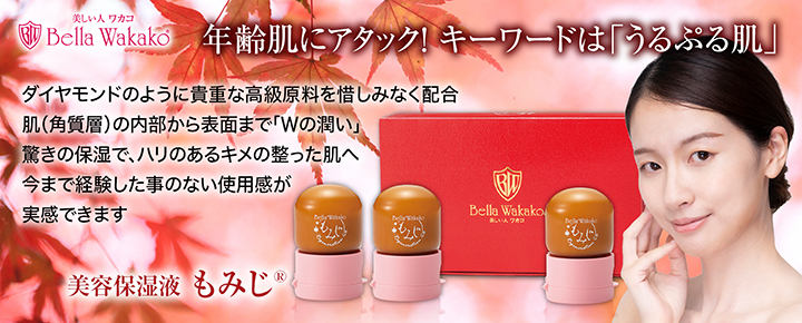 無添加化粧品 美容保湿液 もみじ | 無添加化粧品 アミノ酸化粧品