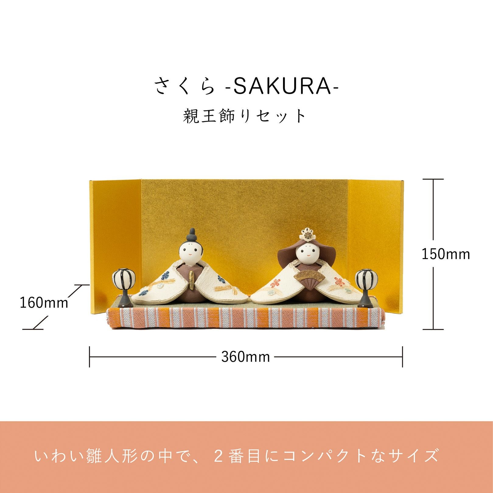 さくら-SAKURA-親王飾りセット | 明山 オンラインショップ