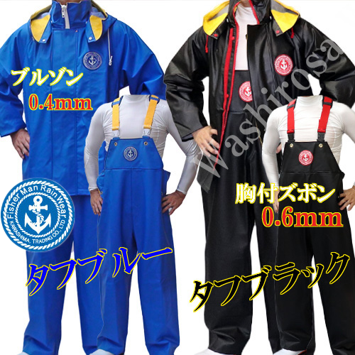 タフシリーズ BLACK BLUE クラフテル 上下セット ｜ 漁師カッパ専門店