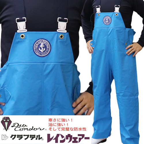 川島 クラフテルレインウエアー ダイヤコンドル ブルー 胸付ズボン