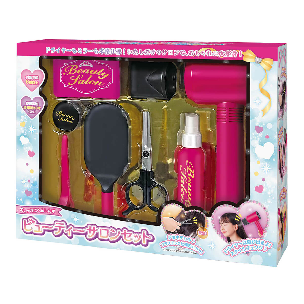 在庫限り】ビューティーサロンセット 369331