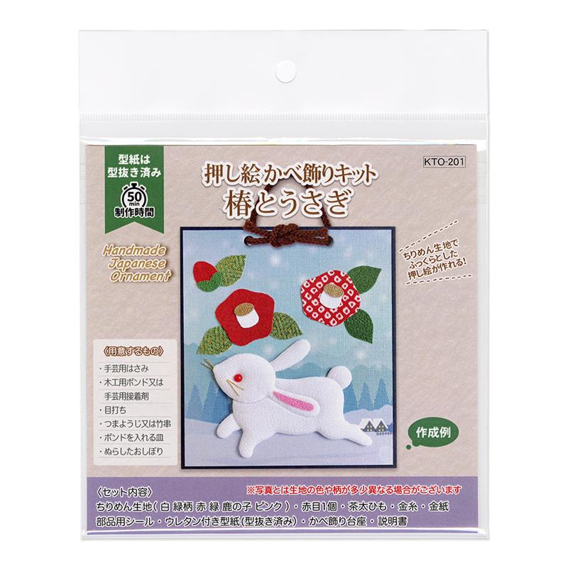 押し絵かべ飾りキット 椿とうさぎ | 谷口松雄堂