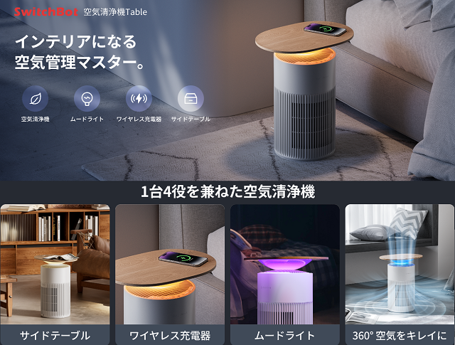 置き場所の定番は部屋の隅というこれまでの常識を覆してくれる意欲作