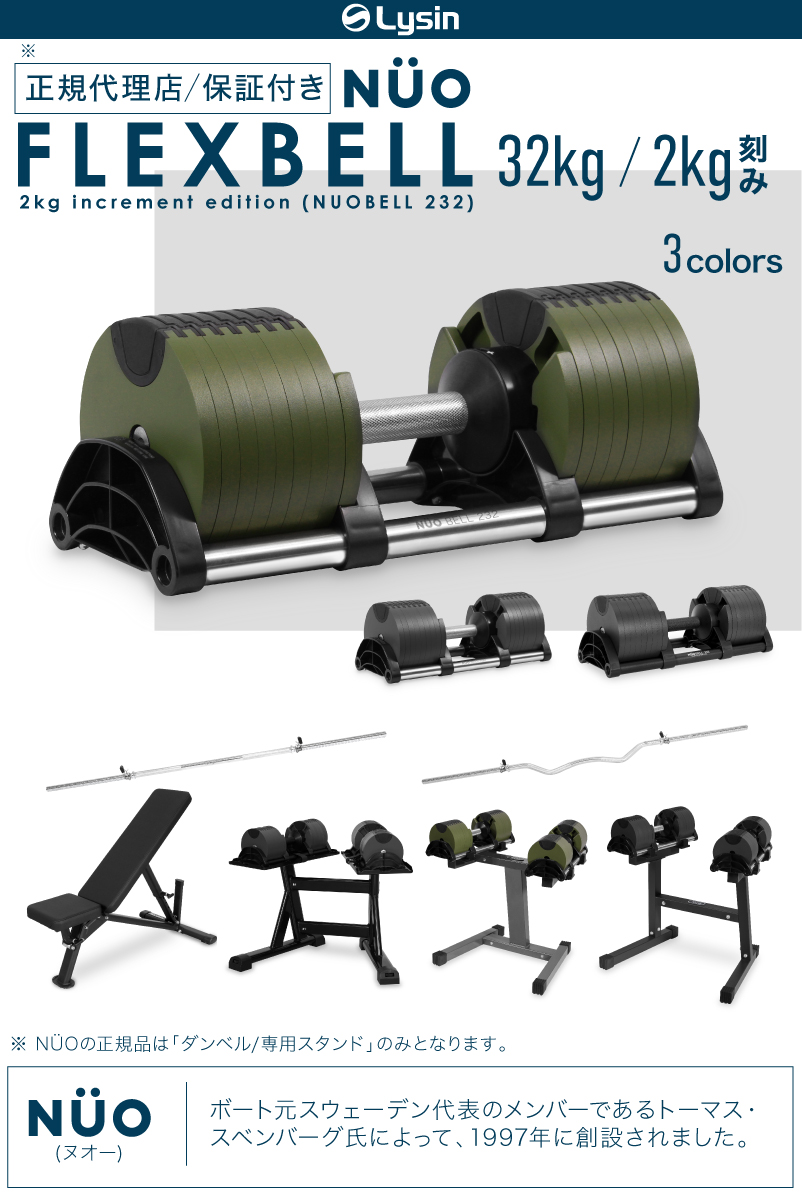 ダンベル② ヤス② 可変式ダンベル 1年保証】 フレックスベル 2kg刻み