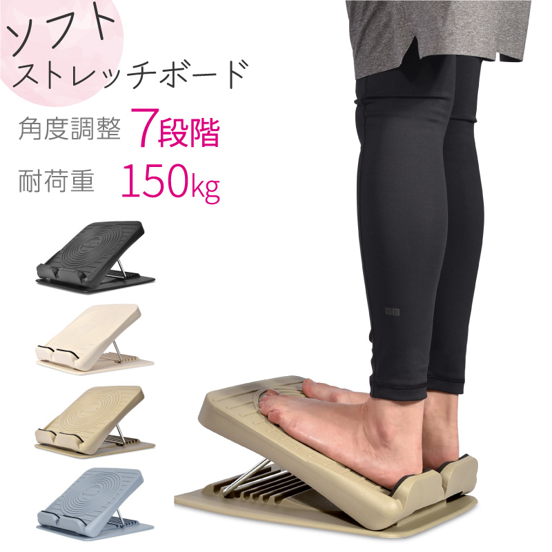 年に一度の総決算セールFINAL！】 ソフト ストレッチボード 7段階調節