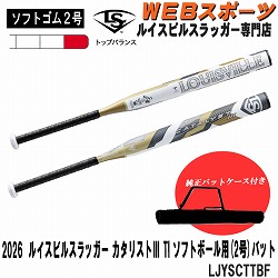 ソフトボール ルイスビルスラッガー専門店カタリスト特約店 バット通販