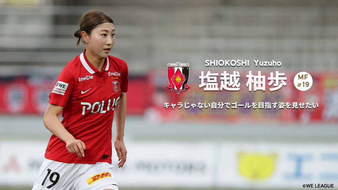 塩越 柚歩選手ハットトリック記念 フェイスタオル・キーホルダー 塩越