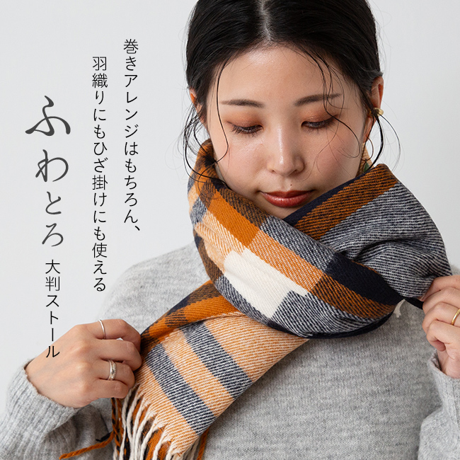 大判 なめらか プレーンストール 【試着チケット対象外】 メール便対象