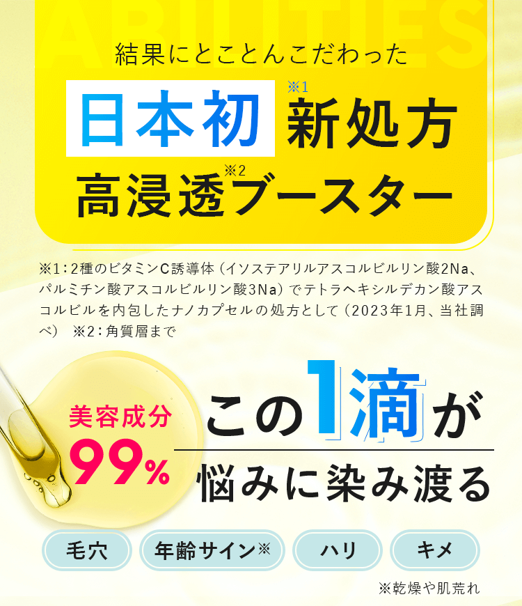 商品詳細 W・VCブースターエッセンス-[SOKUYAKUウェルネス]