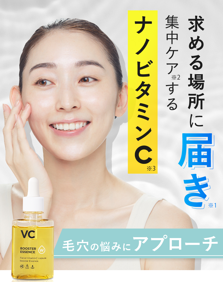 商品詳細 W・VCブースターエッセンス-[SOKUYAKUウェルネス]
