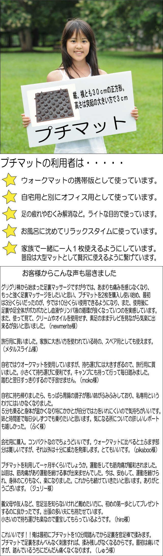 プチマット 官足法 官足歩行板パーツ