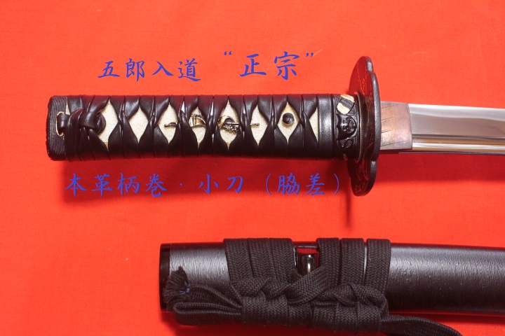 日本アンティックギャラリー 大小セット 居合刀 模造刀 黒柄 五郎入道