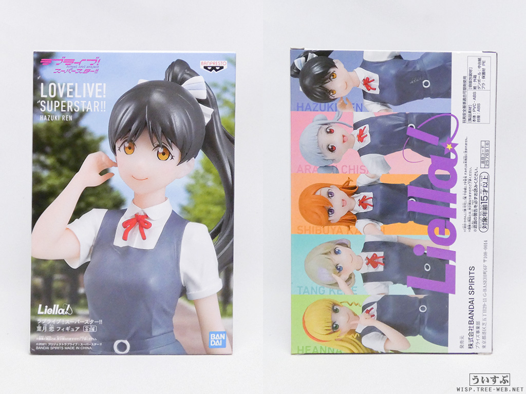 ラブライブ！スーパースター!! 葉月 恋 フィギュア : ういすぷの記録帳