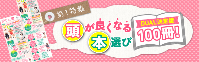 低学年、中学年、高学年のうちに読みたい30冊：日経xwoman