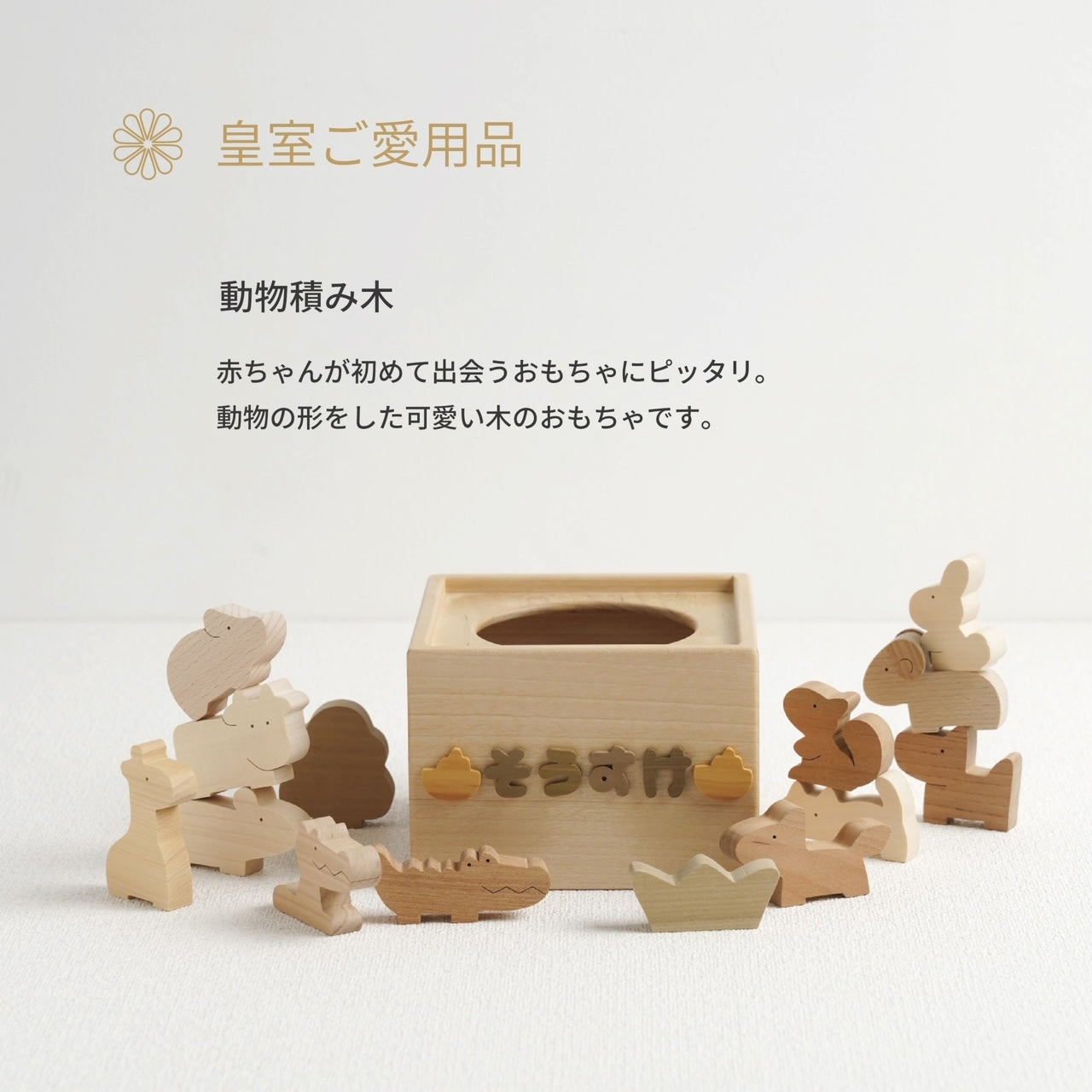 ロイヤルペット 8体セット 木製桜材 NO1 ロイヤルペット 8体セット