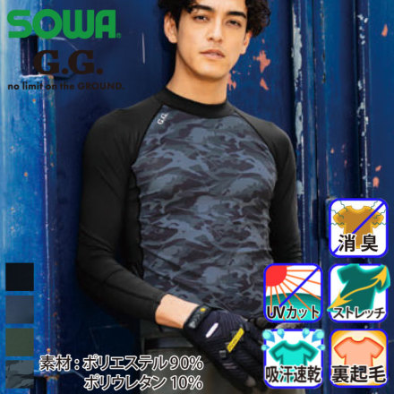 桑和 [G.G.] 8535-42 長袖サポートシャツ(ハイネック)