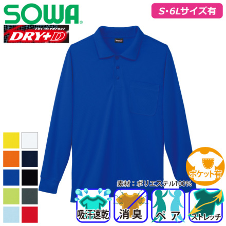 桑和] 50390 長袖ポロシャツ(胸ポケット有)