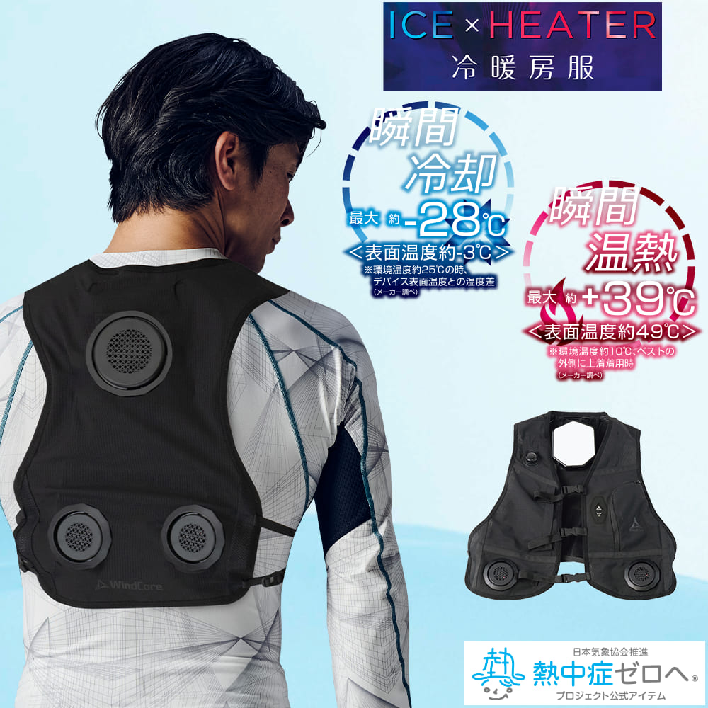 ワークマン2025年最新WindCore PRO model ペルチェベスト