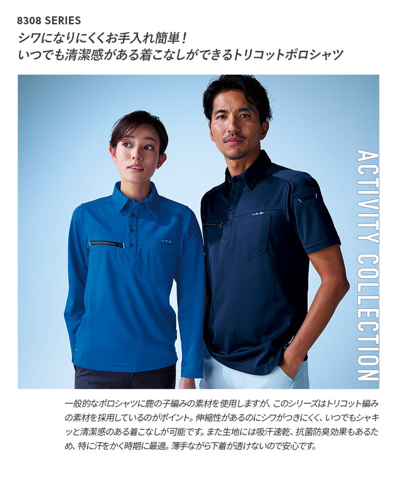 長袖ポロシャツ 8309 | WORKWEAR LAB/ワークウエア・ラボ – Asahicho